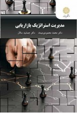 کتاب مدیریت استراتژیک بازاریابی اثر محمد محمودی میمند